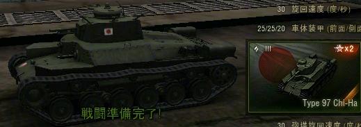 14.4.10 Type 97 Chi-Ha 日本.jpg