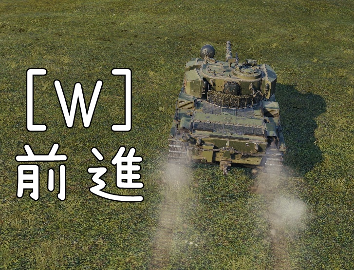 戦車の動かし方 初心者のためのworld Of Tanks Wiki