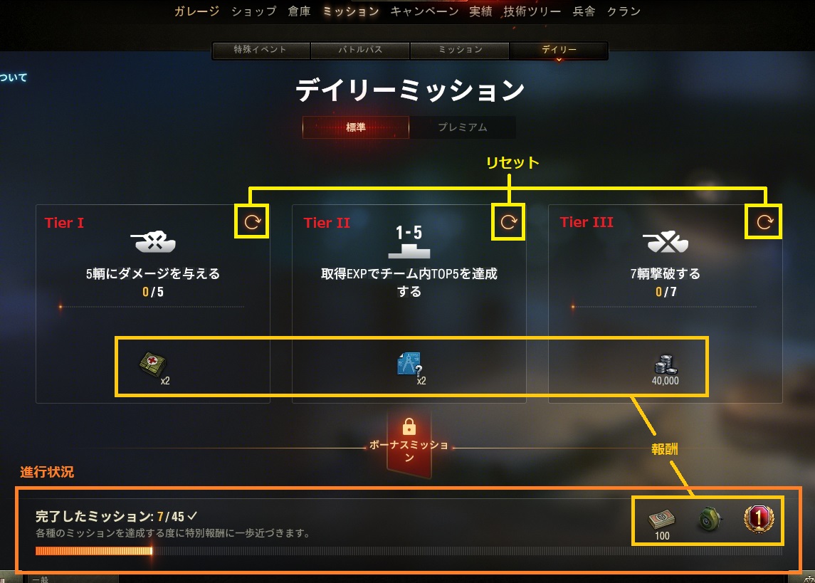 デイリーミッション World Of Tanks Wiki