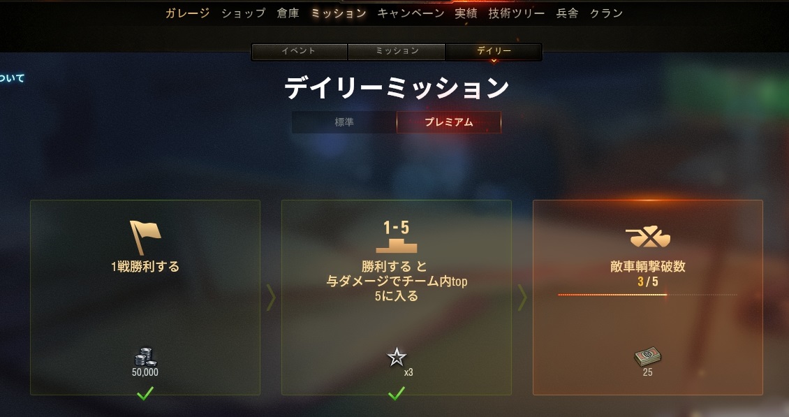 デイリーミッション World Of Tanks Wiki