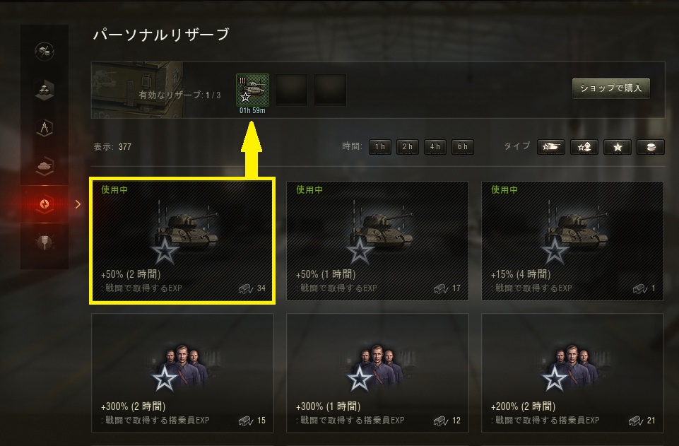 パーソナルリザーブ クレジットリザーブ庫 World Of Tanks Wiki