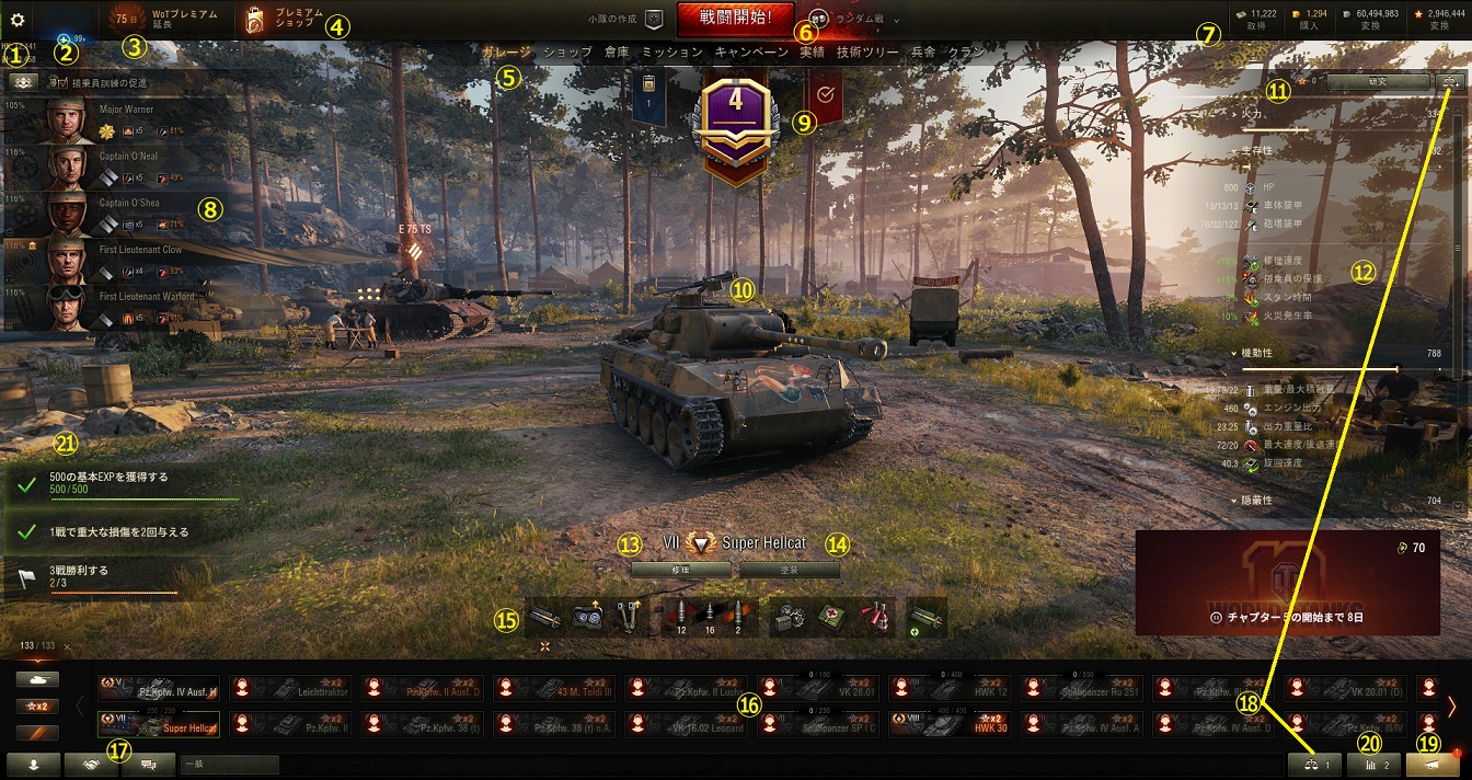 初心者ページ ロビー画面の見かた World Of Tanks Wiki