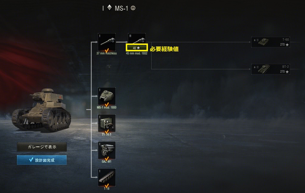 初心者ページ 研究 購入 World Of Tanks Wiki