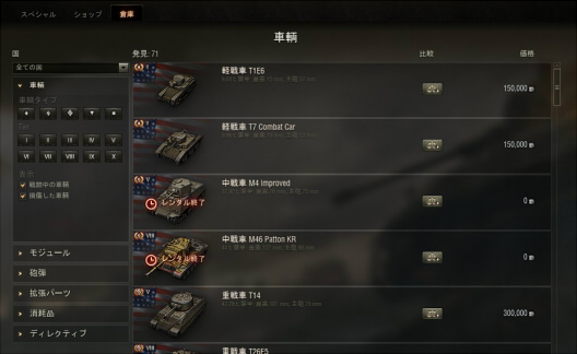 初心者ページ 研究 購入 World Of Tanks Wiki