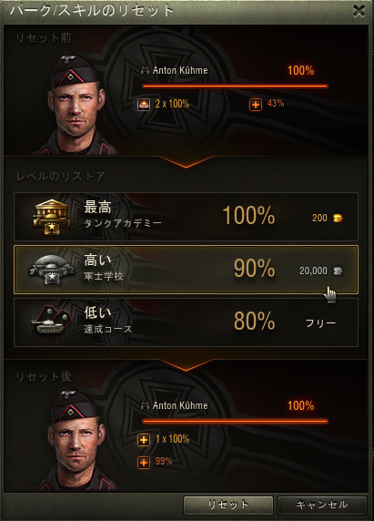 搭乗員スキル World Of Tanks Wiki