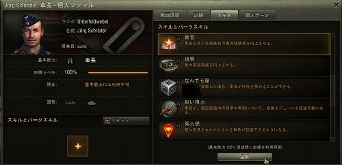 搭乗員スキル World Of Tanks Wiki