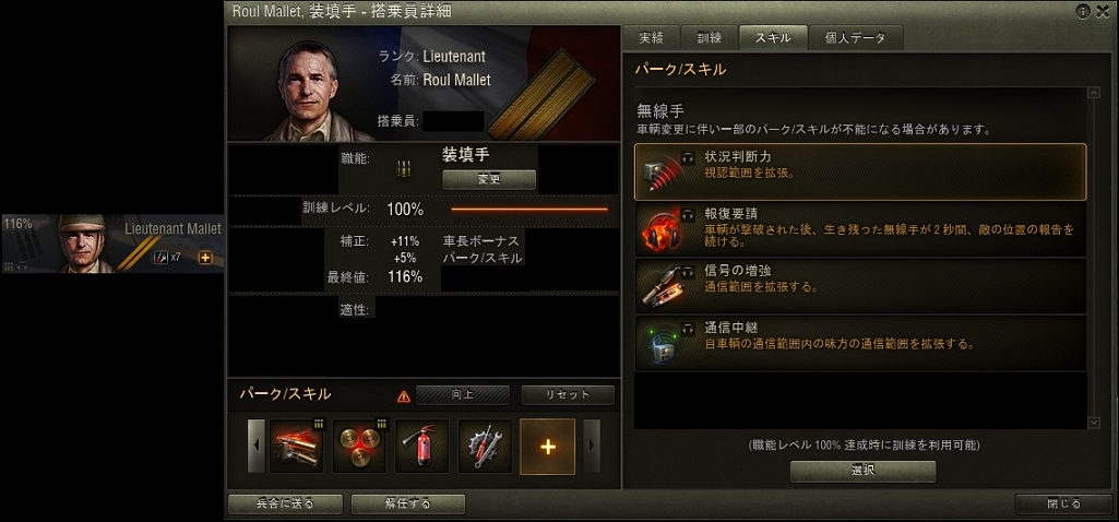 搭乗員 World Of Tanks Wiki