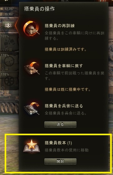 搭乗員 World Of Tanks Wiki