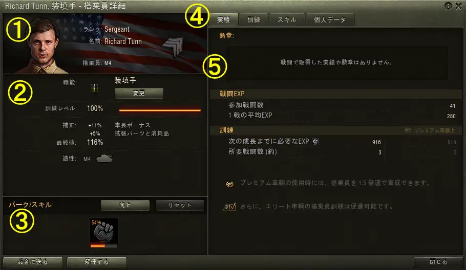 crew_personalfile.jpg
