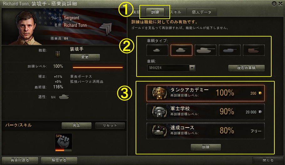 搭乗員 World Of Tanks Wiki