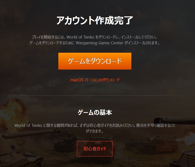 登録方法 World Of Tanks Wiki