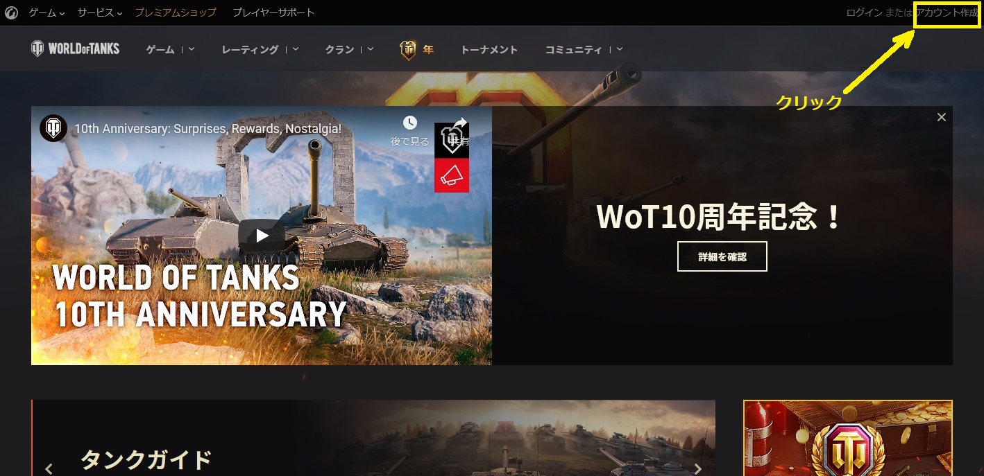 登録方法 World Of Tanks Wiki