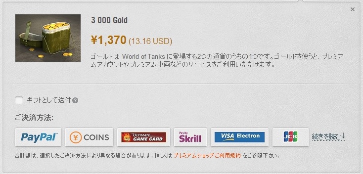 課金について World Of Tanks Wiki