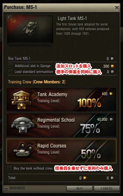 戦車購入オプション.jpg 戦車購入オプション.jpg