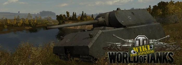World of Tanks Wiki for Japanese