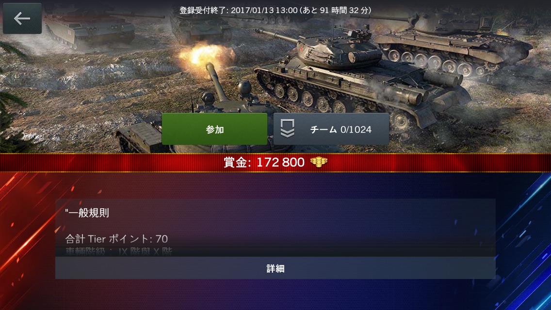 トーナメント World Of Tanks Blitz Wiki