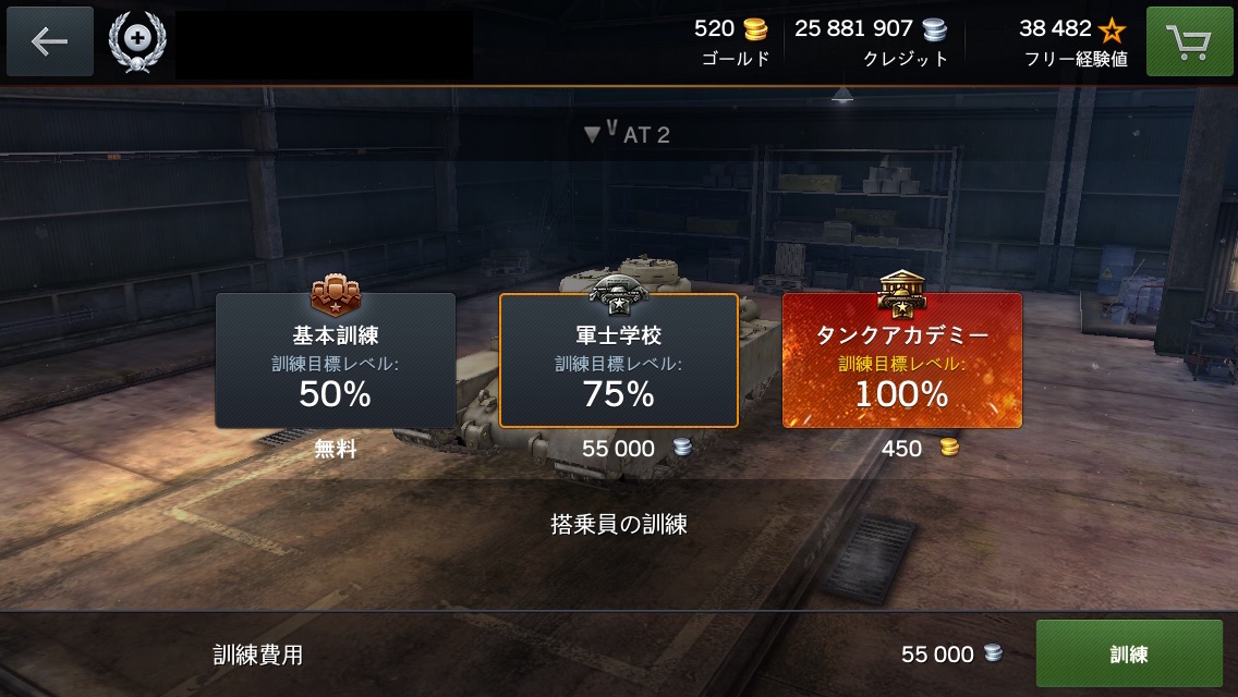 課金 World Of Tanks Blitz Wiki