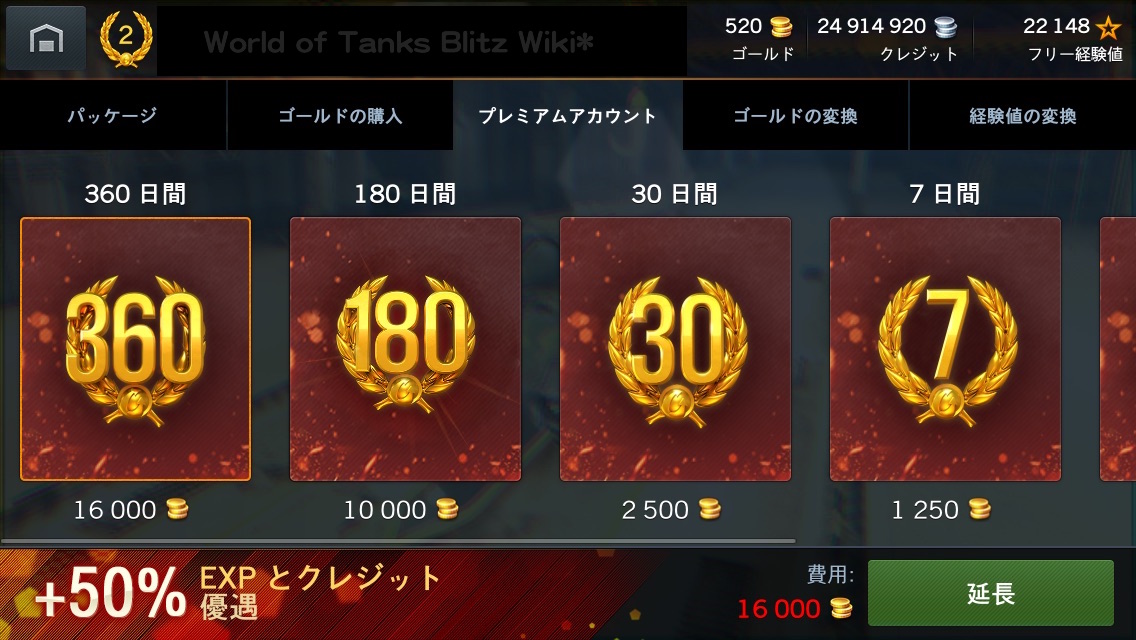 課金 World Of Tanks Blitz Wiki