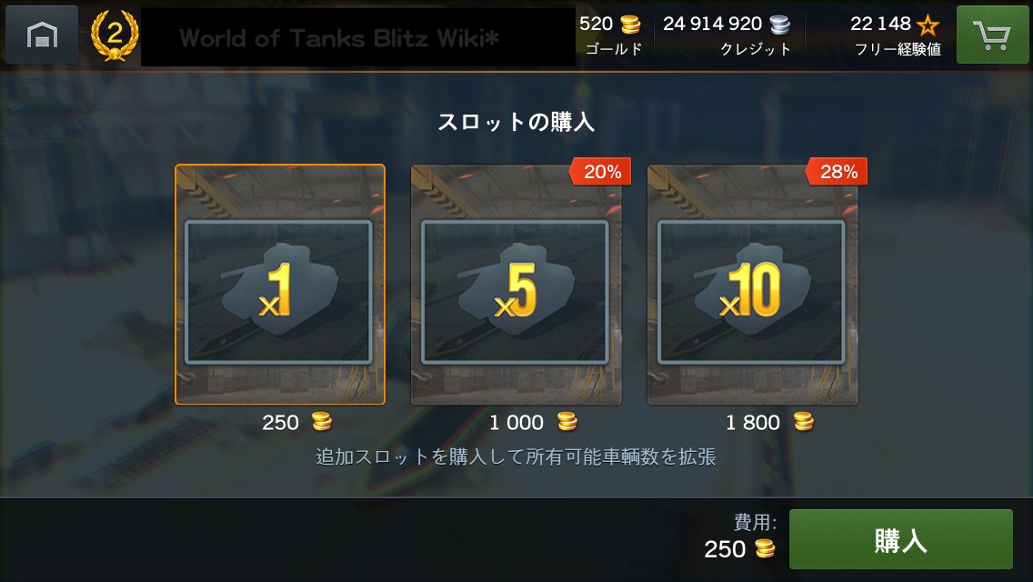 課金 World Of Tanks Blitz Wiki