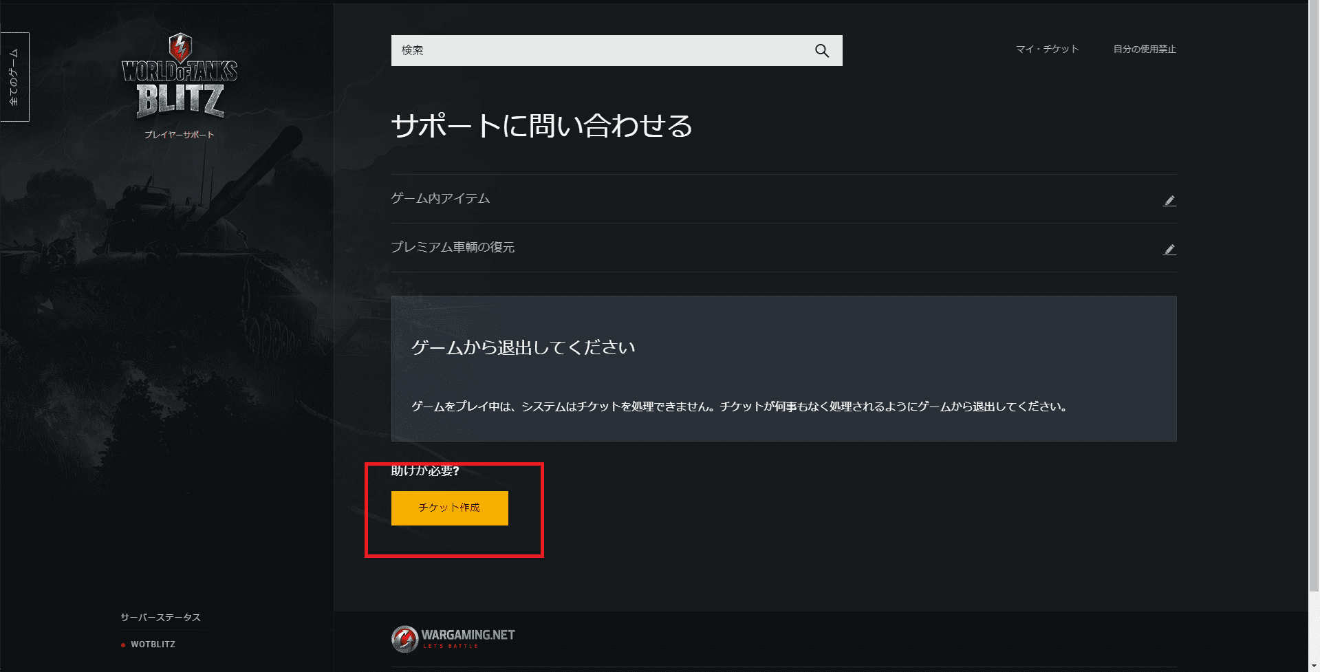 Faq よくある質問 World Of Tanks Blitz Wiki