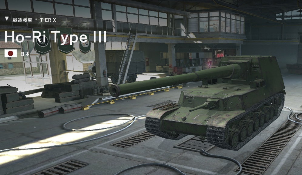 Ho Ri Type Iii World Of Tanks Blitz Wiki
