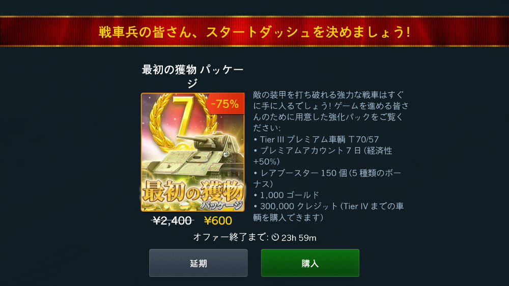 T70-57_StartdashOffer.jpg