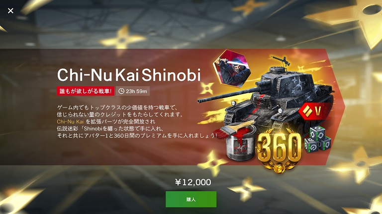 Type 3 Chi Nu Kai World Of Tanks Blitz Wiki