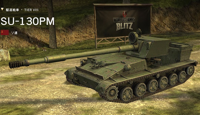 Su 130pm World Of Tanks Blitz Wiki