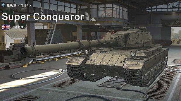 Super Conqueror.jpg Super Conqueror.jpg