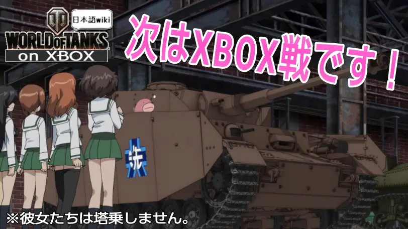 World of Tanks XBOX Wiki*
