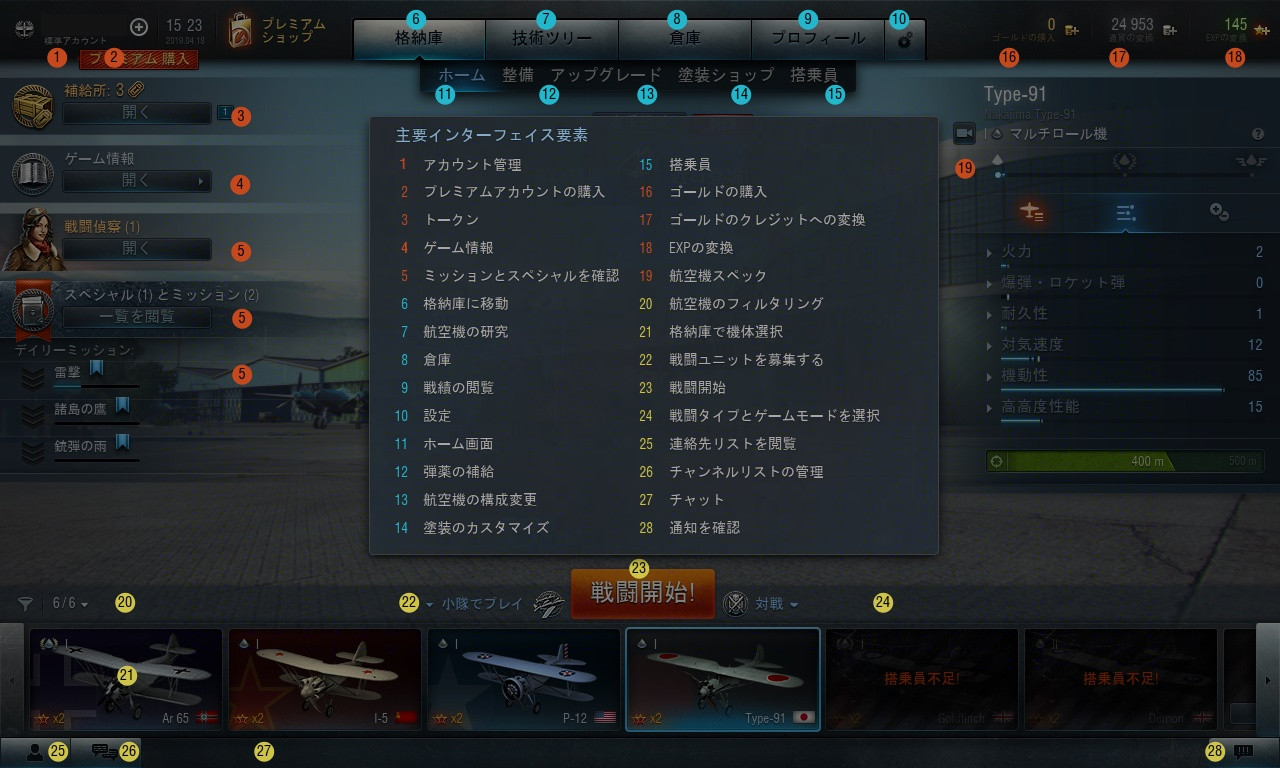 操作説明 World Of Warplanes Wiki