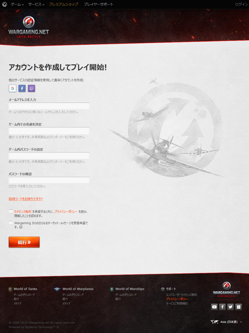 登録方法 World Of Warplanes Wiki