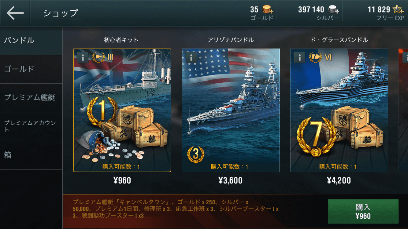 ショップ World Of Warships Blitz Wiki