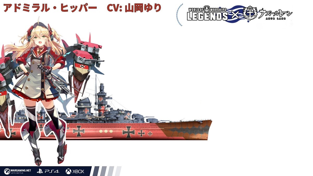 アズレンコラボ World Of Warships Legends Wiki