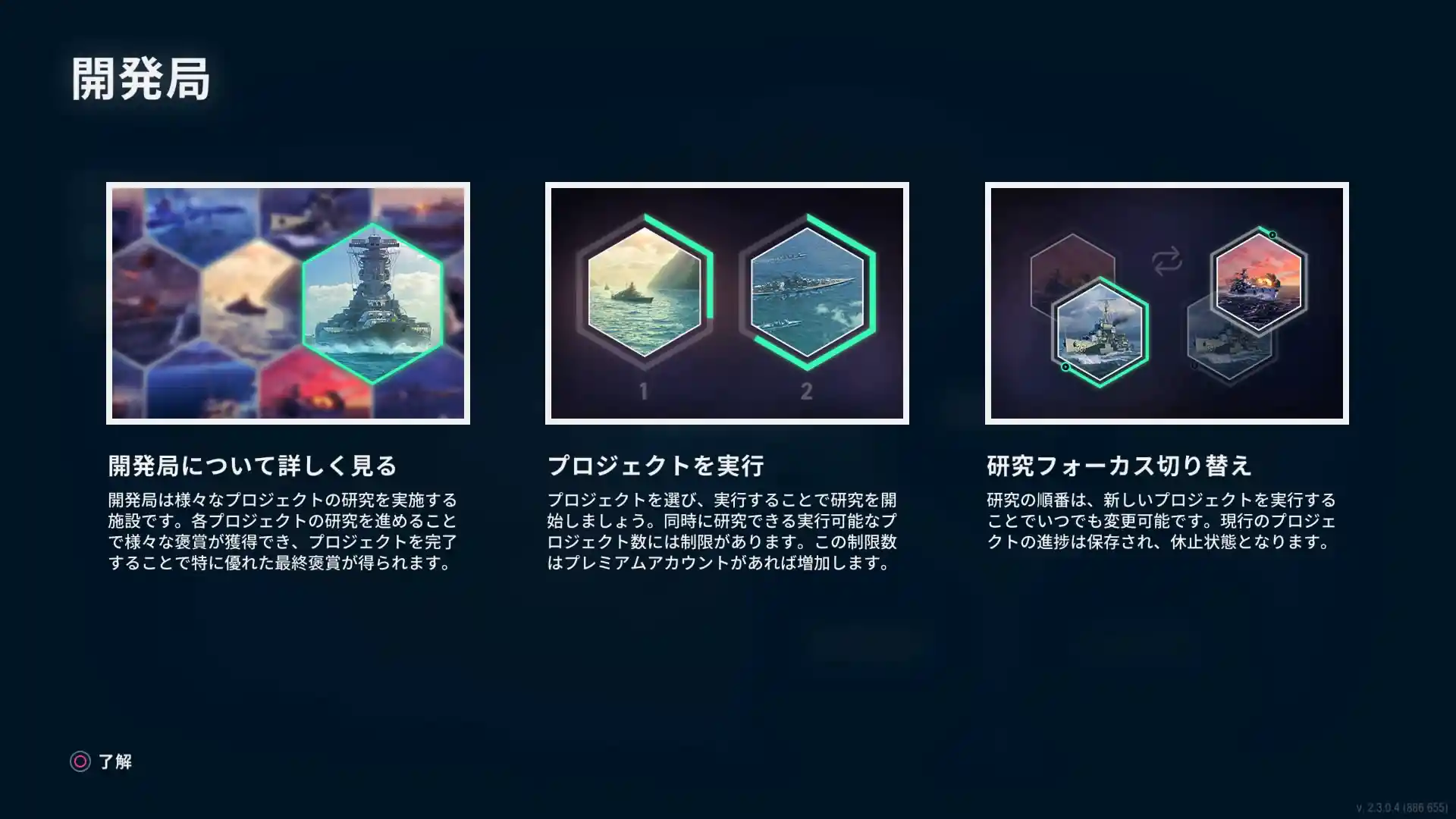 開発局 - World of Warships: Legends Wiki*