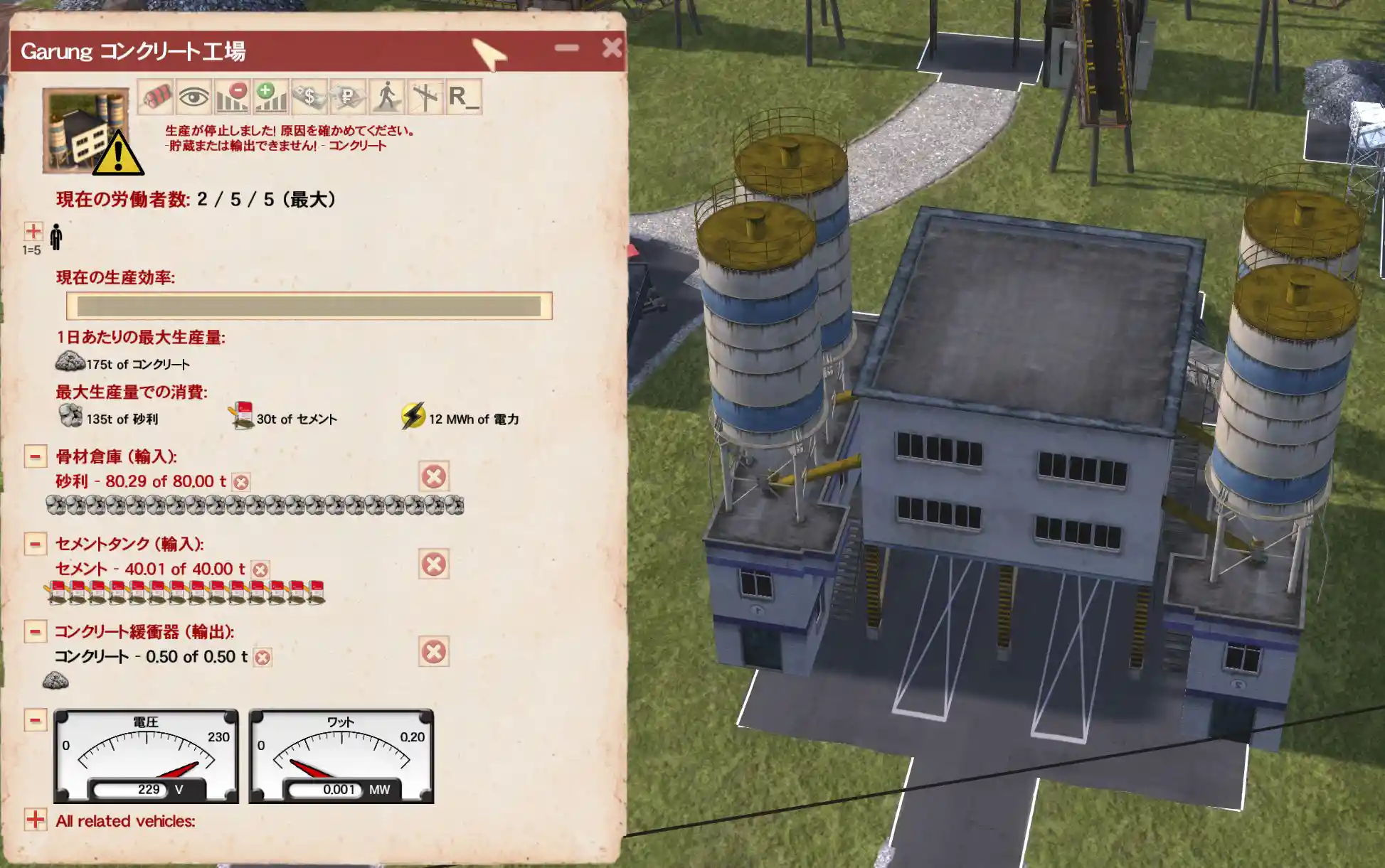 コンクリート工場.JPG コンクリート工場.JPG