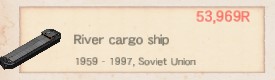 東側貨物船_River cargo ship.jpg
