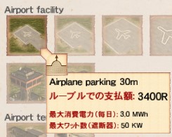 Airplane_parking_30m.jpg