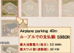 Airplane_parking_40m.jpg