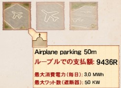 Airplane_parking_50m.jpg
