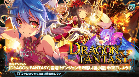 ドラゴンファンタジー Dmm X Overd 羅針盤の導き 5ch Wiki ドラゴンファンタジー Dmm X Overd 羅針盤の導き 5ch Wiki