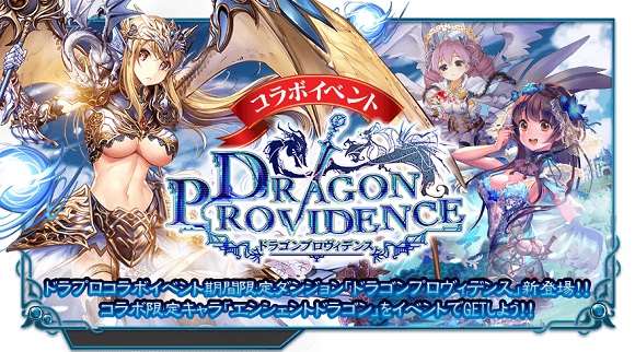 ドラゴンプロヴィデンスコラボ Dmm X Overd 羅針盤の導き 5ch Wiki ドラゴンプロヴィデンスコラボ Dmm X Overd 羅針盤の導き 5ch Wiki