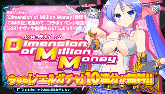 Dimension Of Million Money Dmm X Overd 羅針盤の導き 5ch Wiki