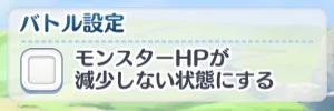 バトル設定