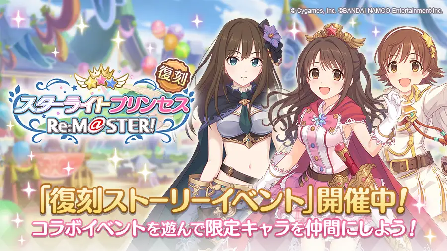 スターライトプリンセス　Re：M@STER！(復刻).jpg