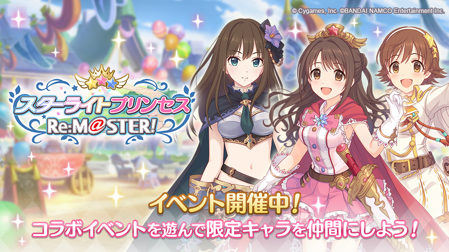 スターライトプリンセス Re M Ster 帝国華撃団 Wiki