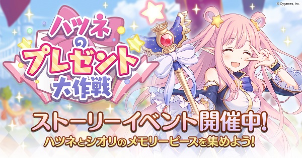 イベント ハツネのプレゼント大作戦 帝国華撃団 Wiki イベント ハツネのプレゼント大作戦 帝国華撃団 Wiki