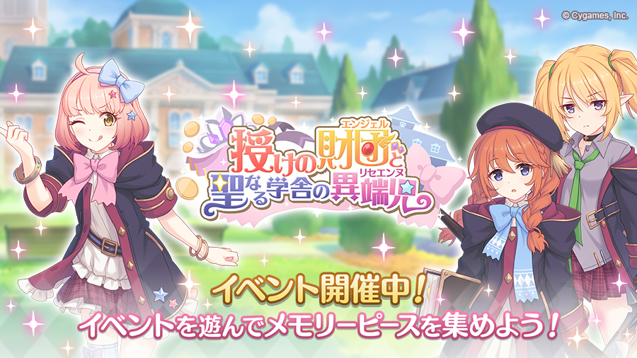 イベント 授けの財団と聖なる学舎の異端児 帝国華撃団 Wiki イベント 授けの財団と聖なる学舎の異端児 帝国華撃団 Wiki