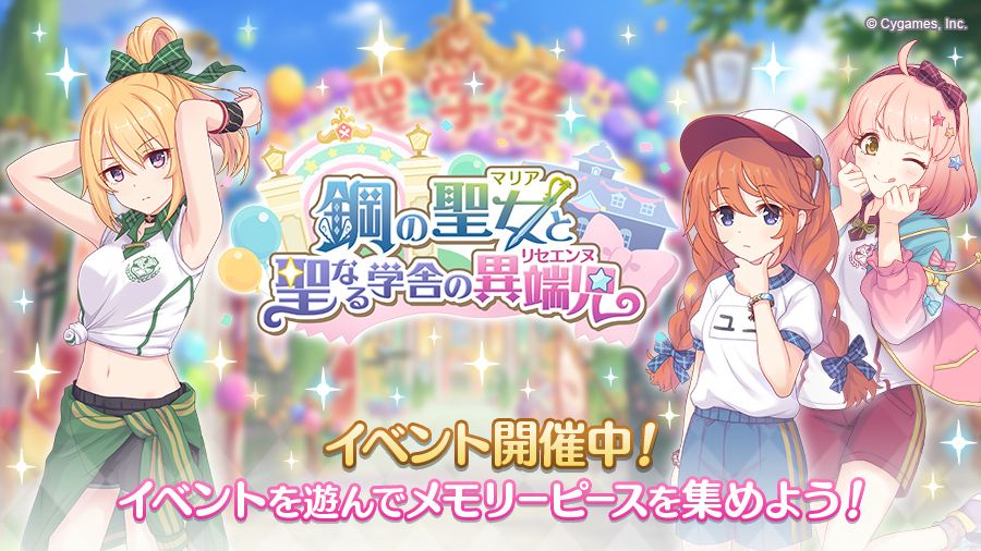イベント 鋼の聖女と聖なる学舎の異端児 帝国華撃団 Wiki イベント 鋼の聖女と聖なる学舎の異端児 帝国華撃団 Wiki