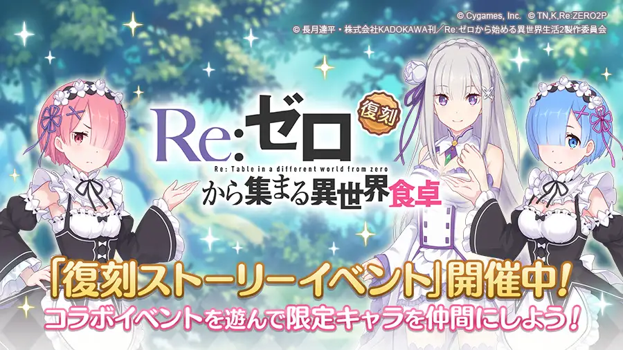 rezero_event.jpg